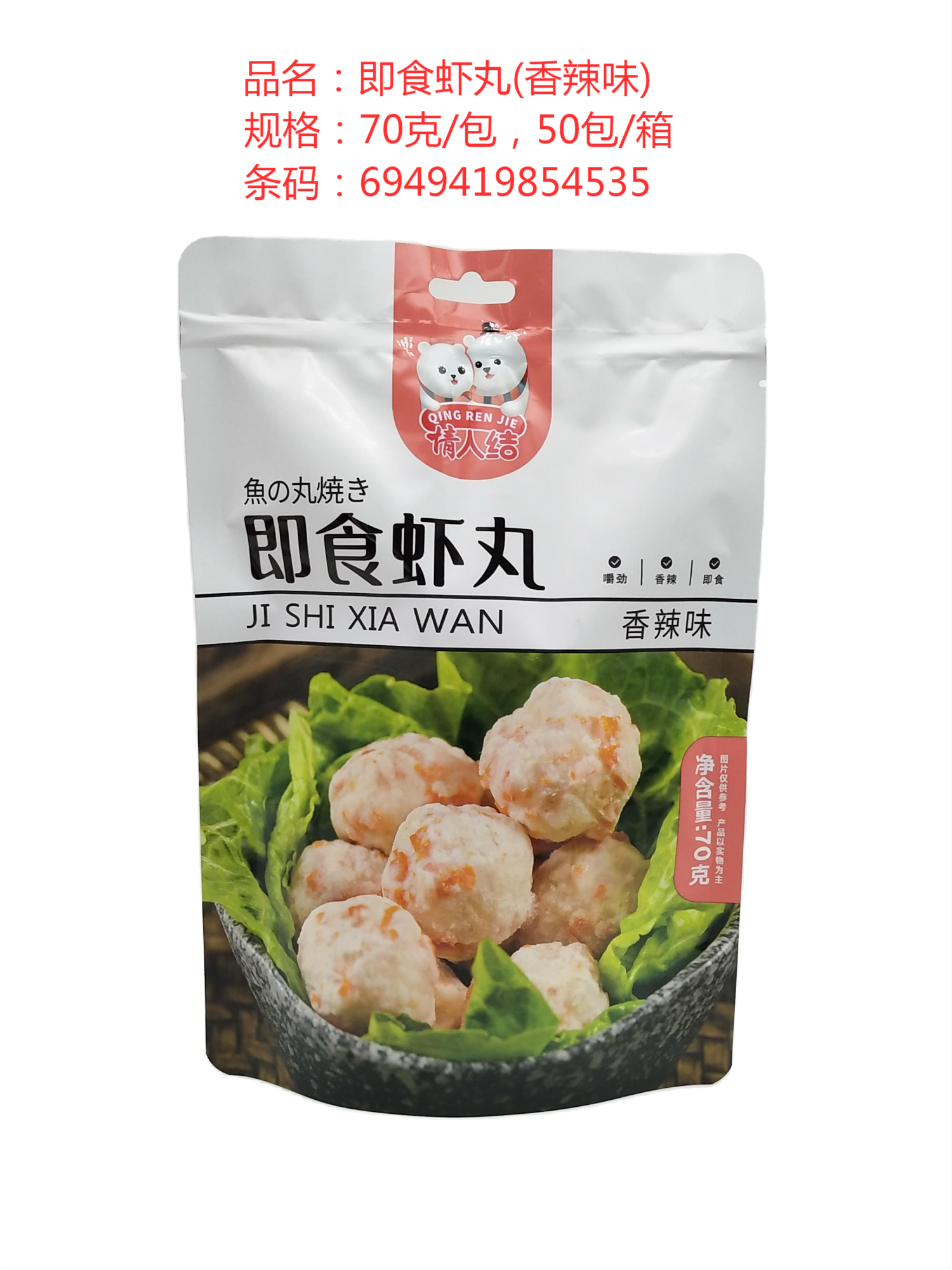 92g即食虾丸香辣味