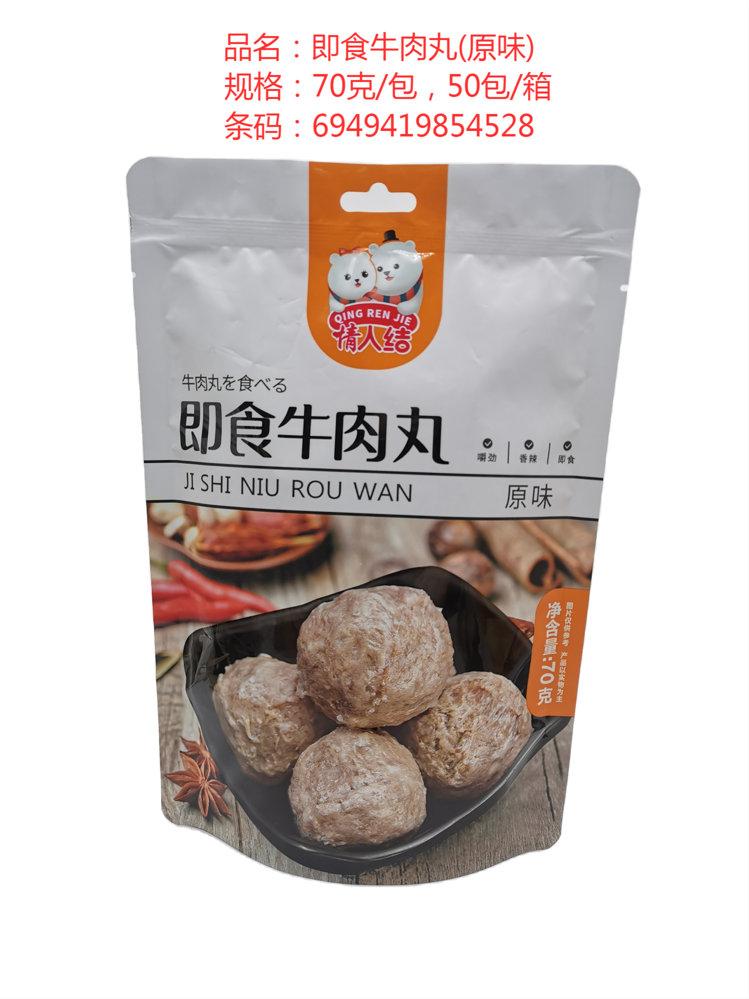 70g即食牛肉丸原味